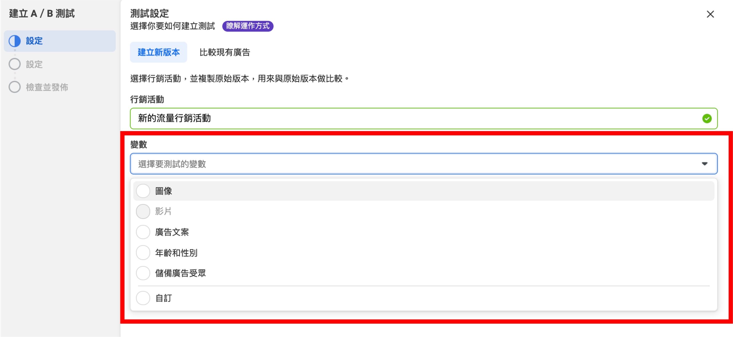 搞定你的選擇困難！下廣告時為什麼要做A/B TEST？