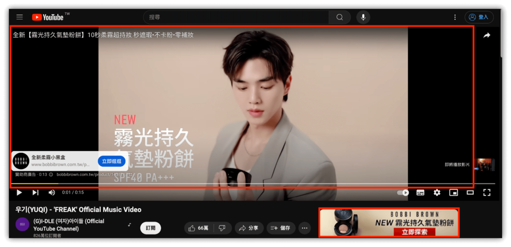 YT廣告