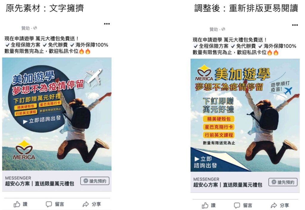 廣告素材更換排版示意範例