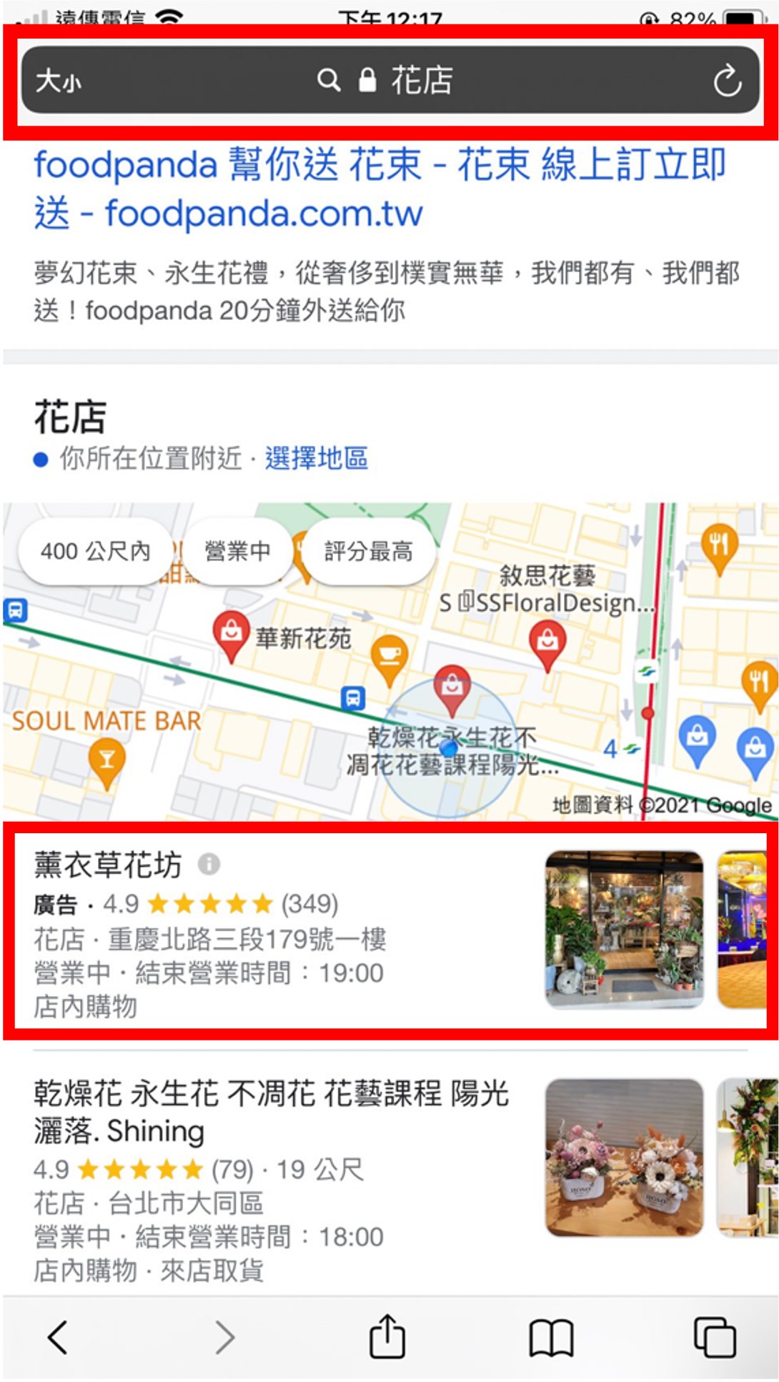 利用Google地圖廣告（Local Search Ads）增加曝光與客流