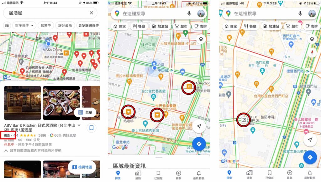 利用Google地圖廣告（Local Search Ads）增加曝光與客流