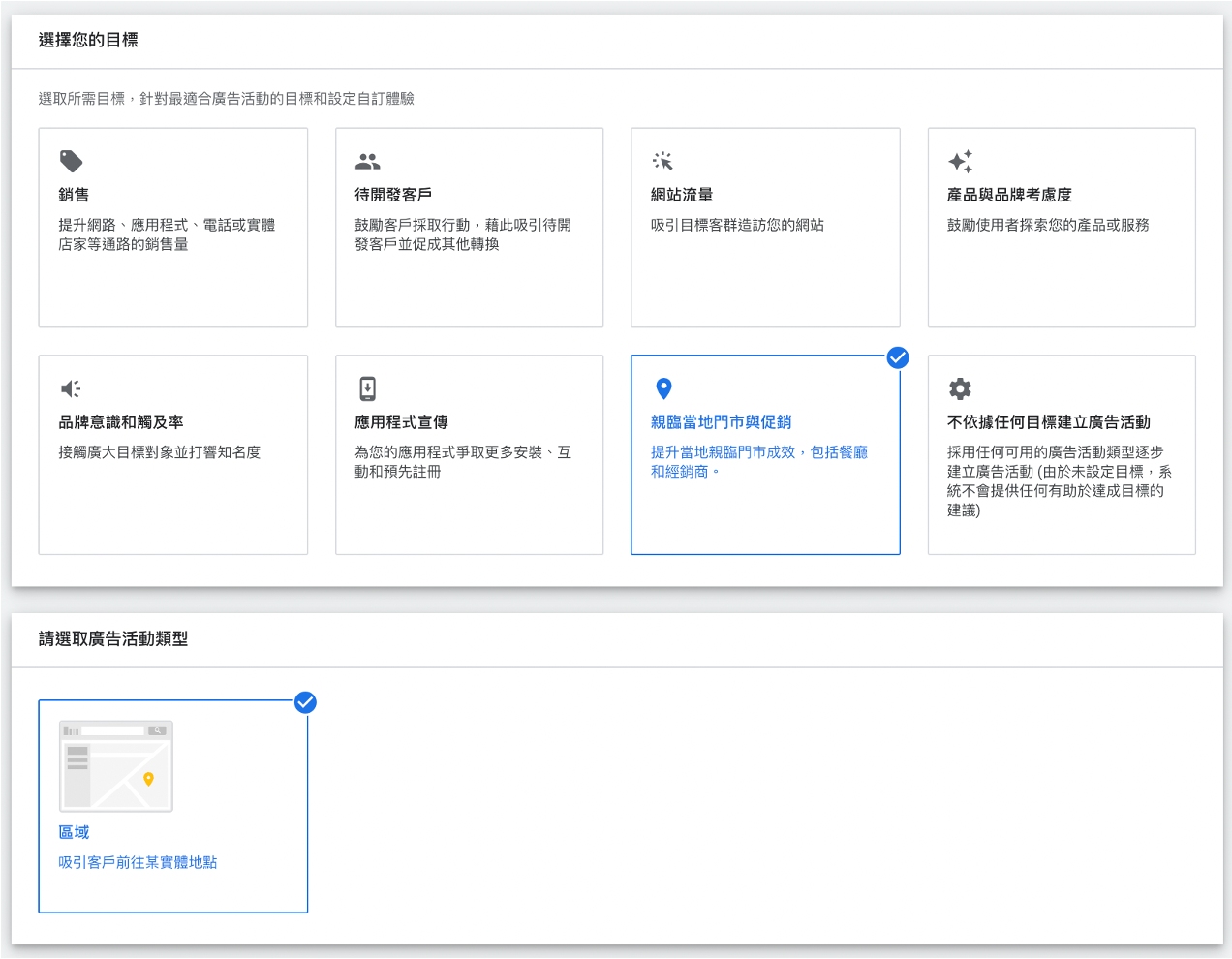 建立「區域廣告」介面示意圖