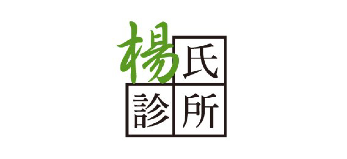 首頁LOGO_楊氏診所