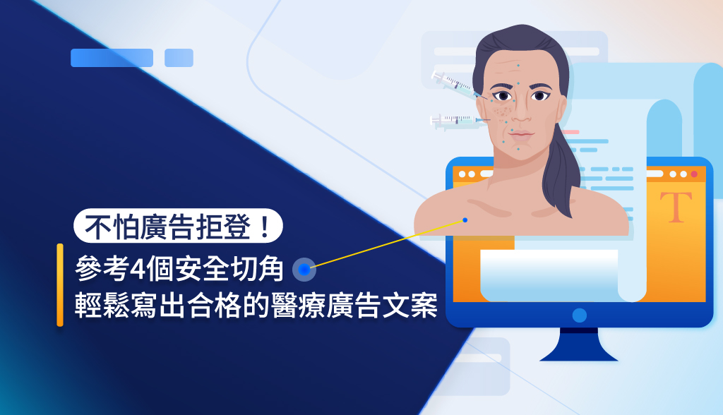 高轉化醫美網站怎樣寫：CTA、諮詢腳本、FAQ 與案例呈現