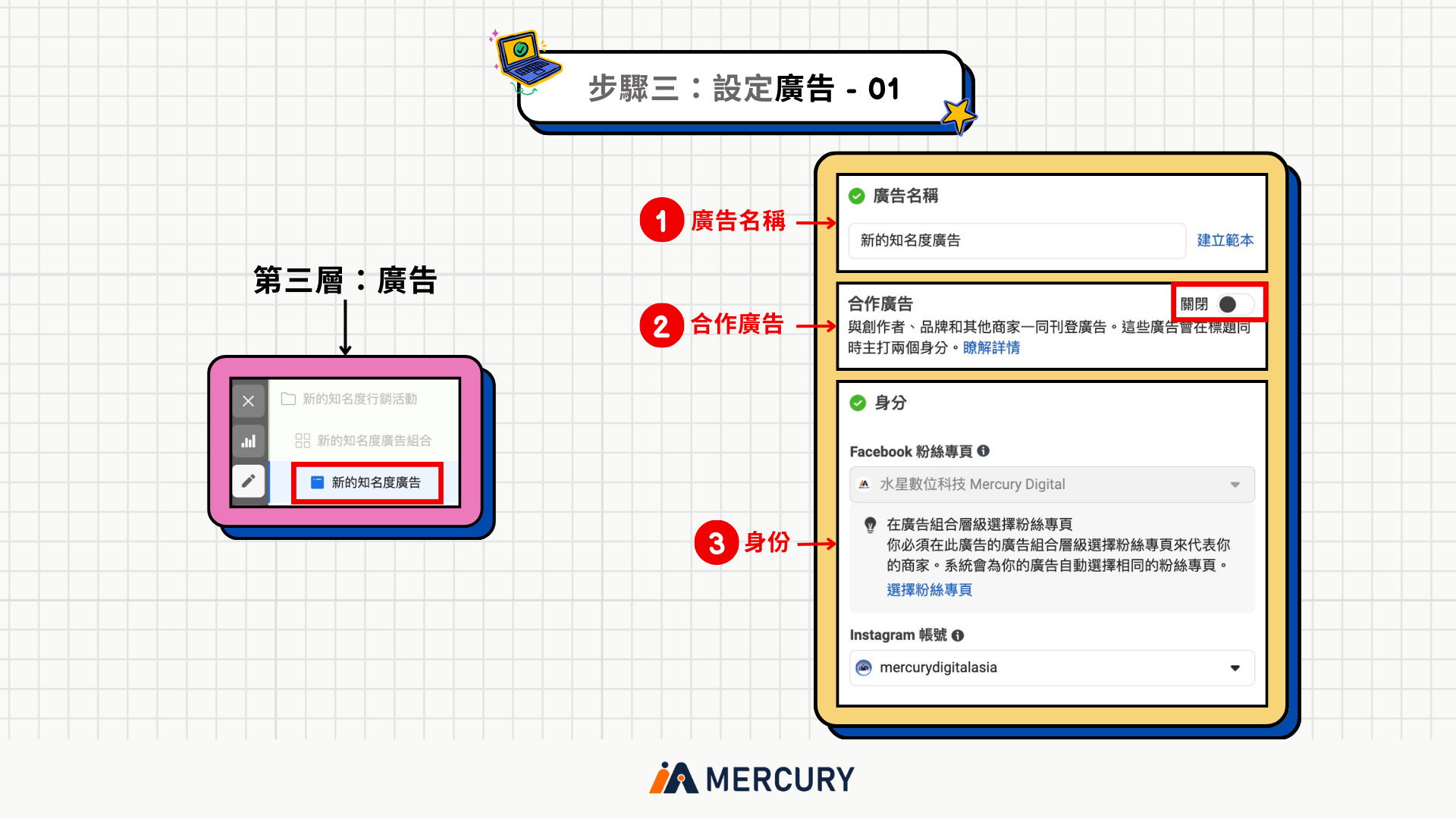 設定Facebook廣告01