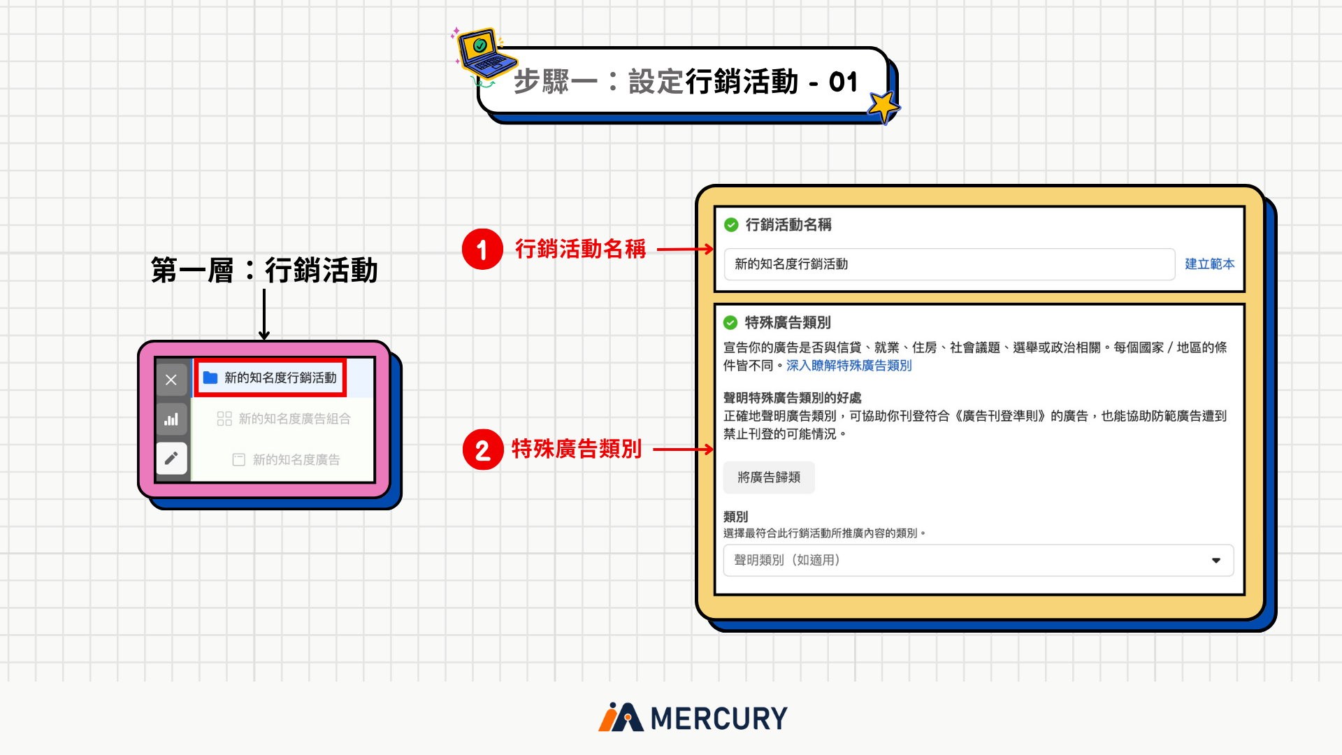 設定Facebook行銷活動01