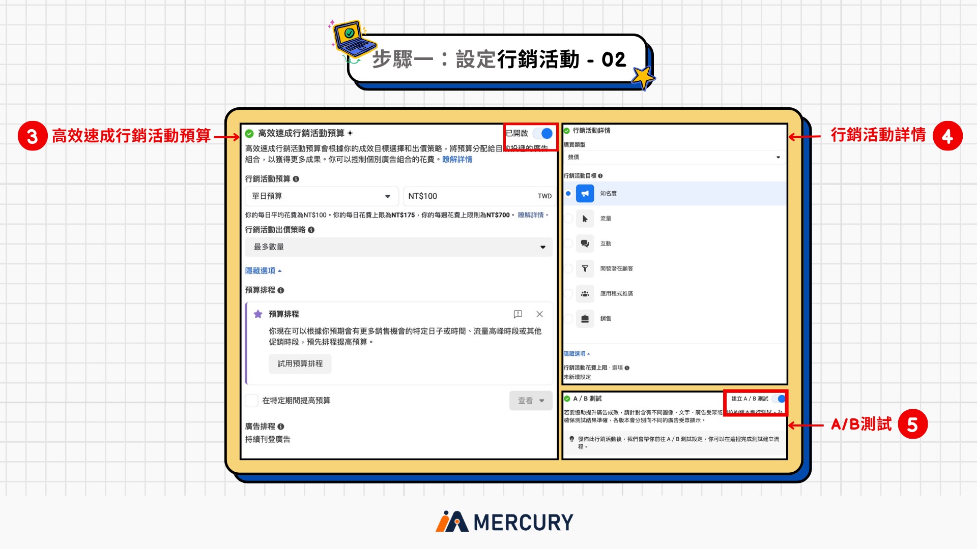 設定Facebook行銷活動02