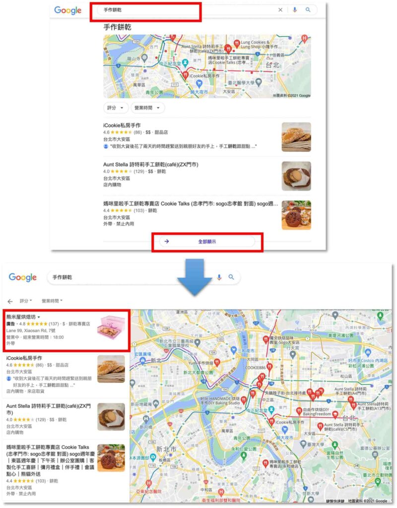 利用Google地圖廣告（Local Search Ads）增加曝光與客流