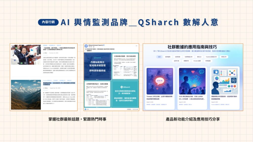 QSharch內容行銷案例