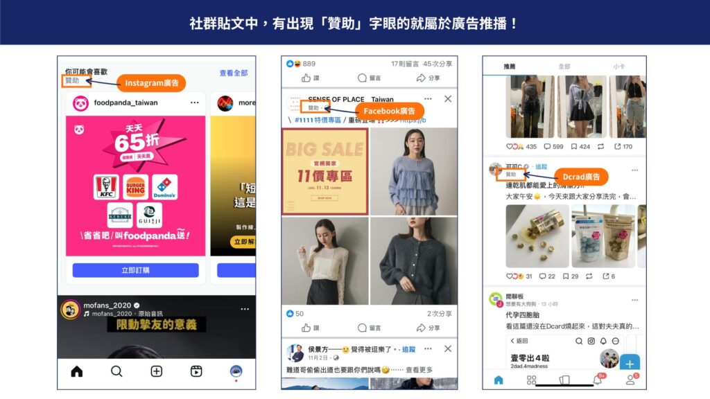 網路廣告種類3：社群廣告示意範例