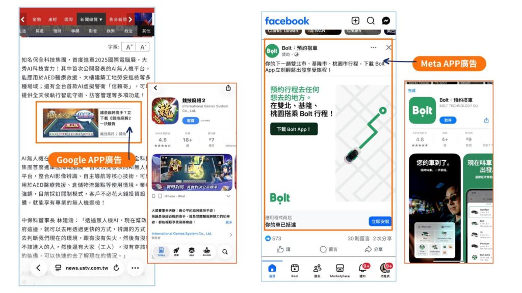 網路廣告種類8：APP廣告示意範例
