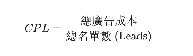 CPL計算公式