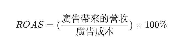 ROAS計算公式