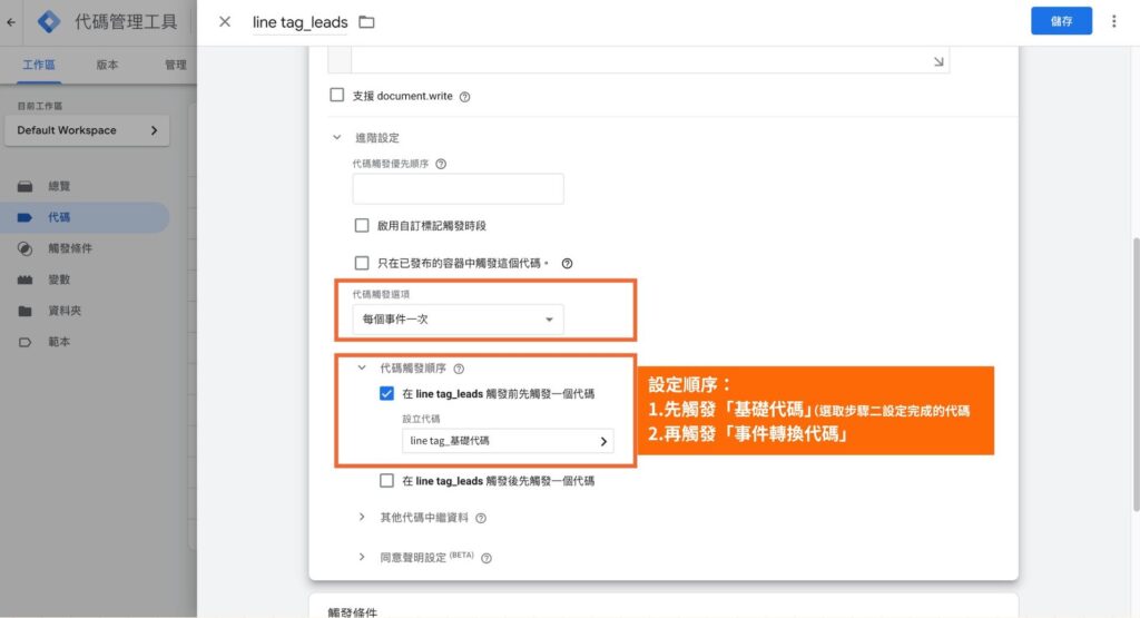 LINE Tag轉換事件代碼觸發說明