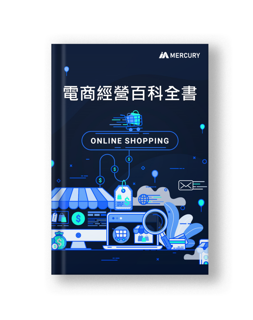 電商經營百科全書Online Shopping